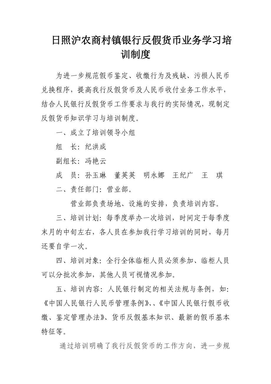 反假货币培训学习制度1.doc_第1页