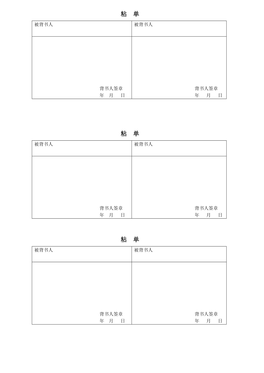 承兑粘单格式表.doc_第1页