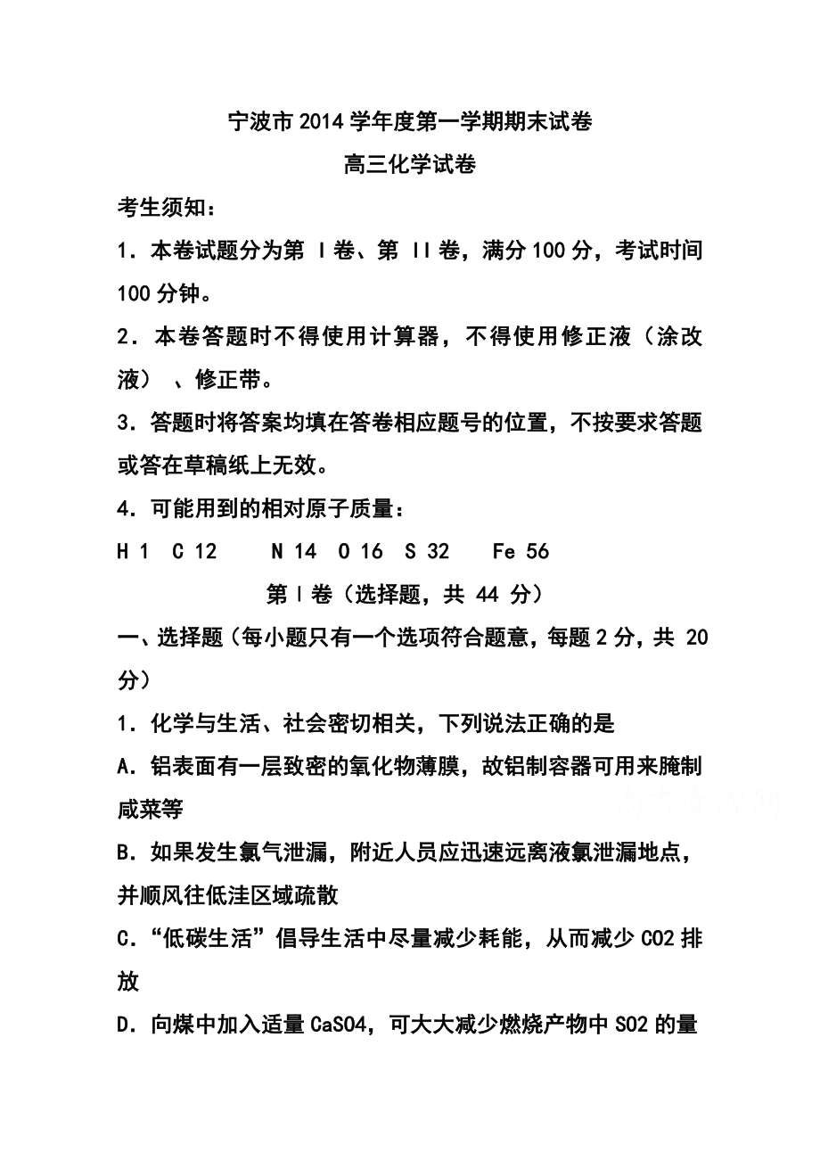 浙江省宁波市高三上学期期末考试化学试题及答案.doc_第1页