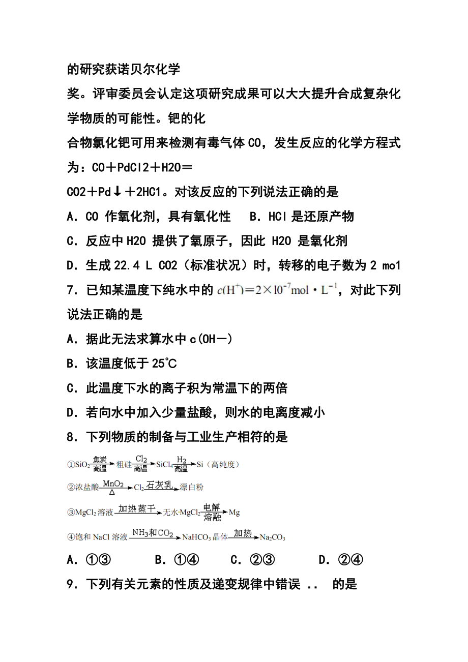 浙江省宁波市高三上学期期末考试化学试题及答案.doc_第3页