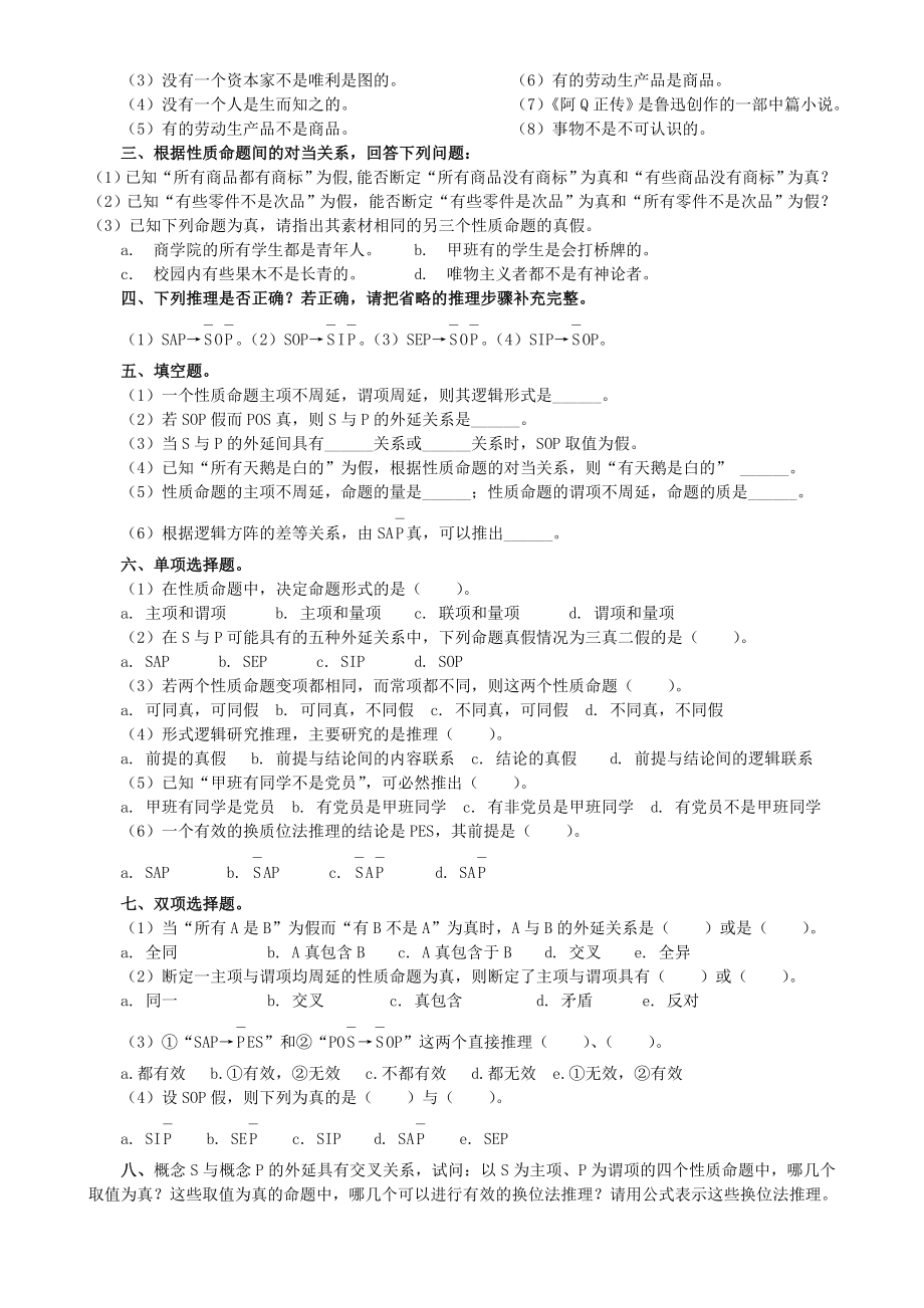 形式逻辑习题.doc_第3页