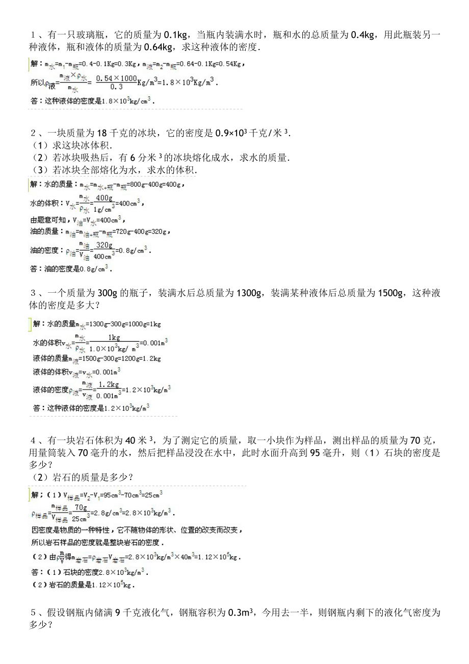 七年级科学之密度部分计算题专项训练及答案.doc_第1页