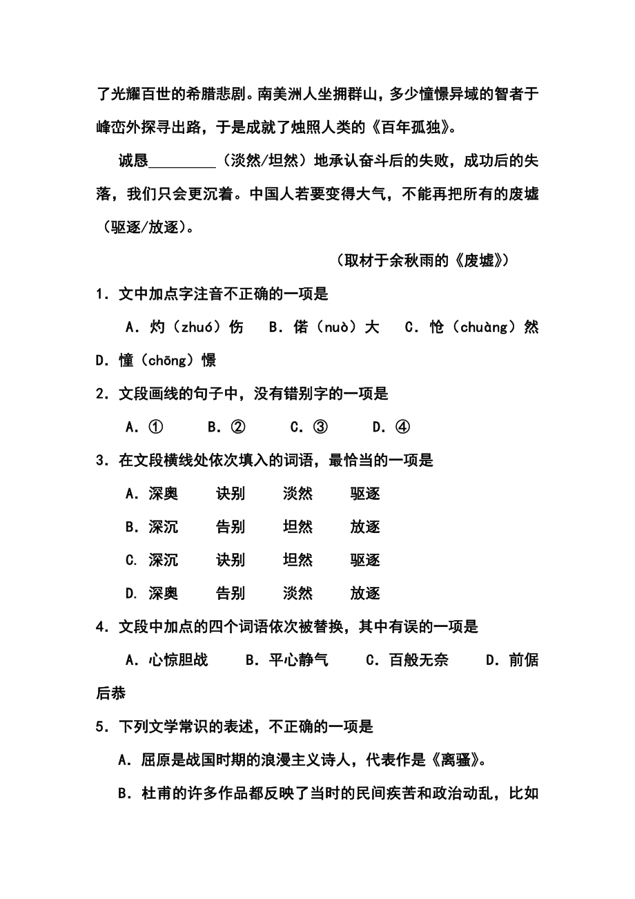 北京市海淀区高三下学期查漏补缺语文试题及答案.doc_第2页