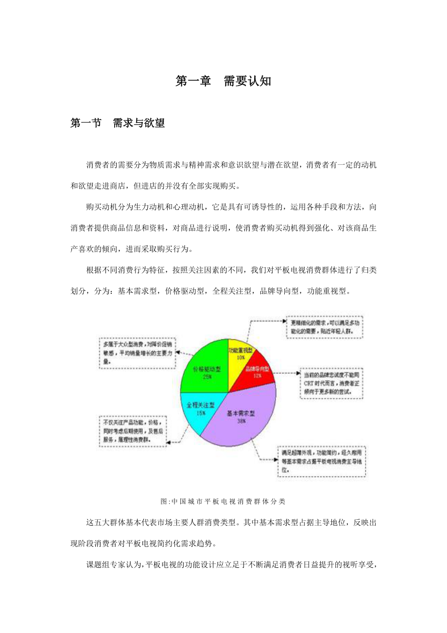 电视购买决策影响消费者因素分析.doc_第3页