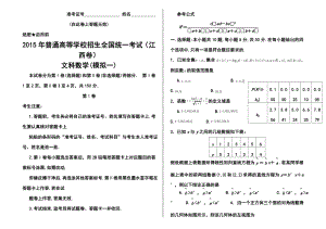 江西省抚州市高三第一次模拟考试文科数学试题及答案.doc