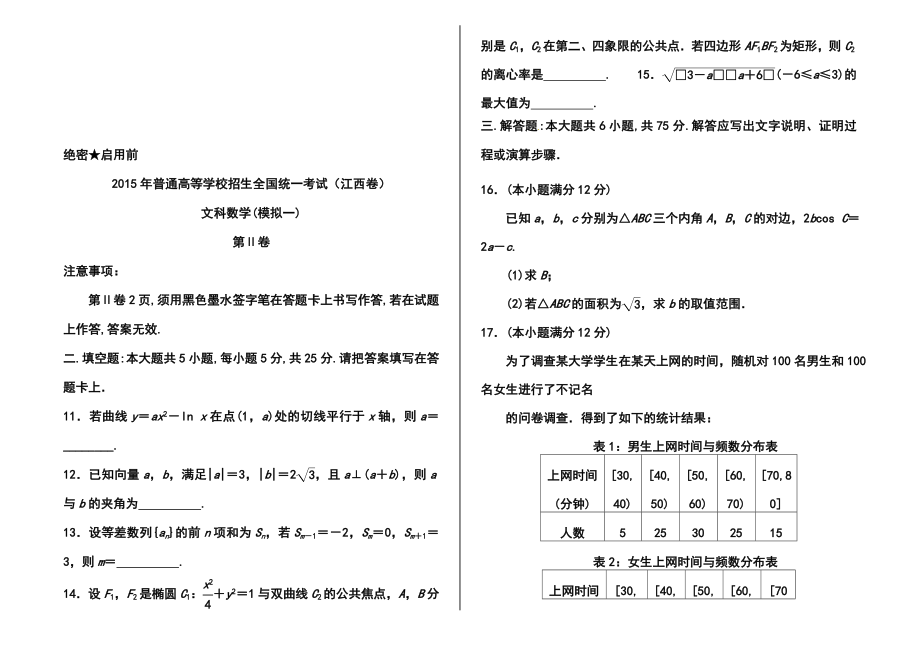 江西省抚州市高三第一次模拟考试文科数学试题及答案.doc_第3页