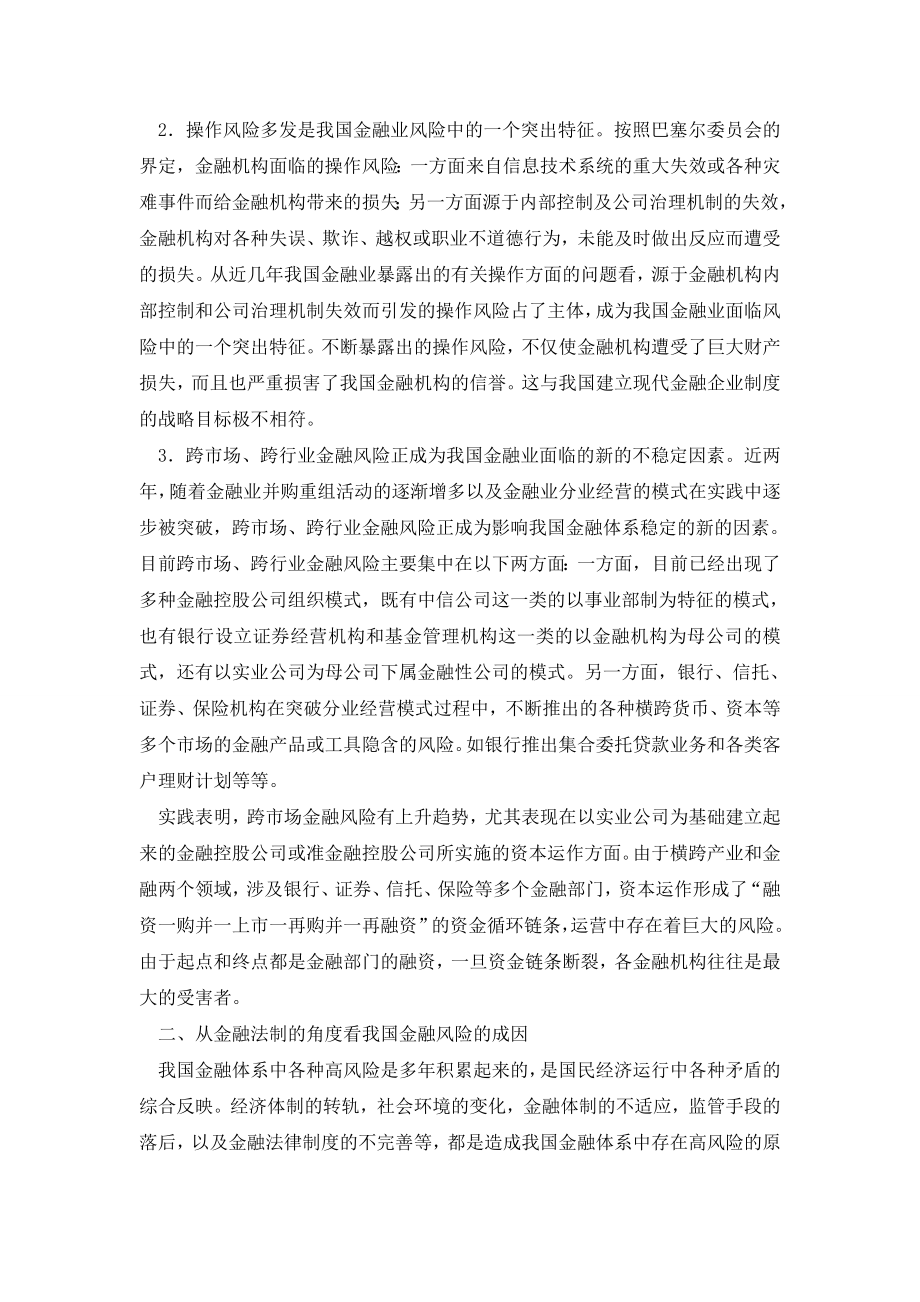 关于中国金融立法探究.doc_第2页