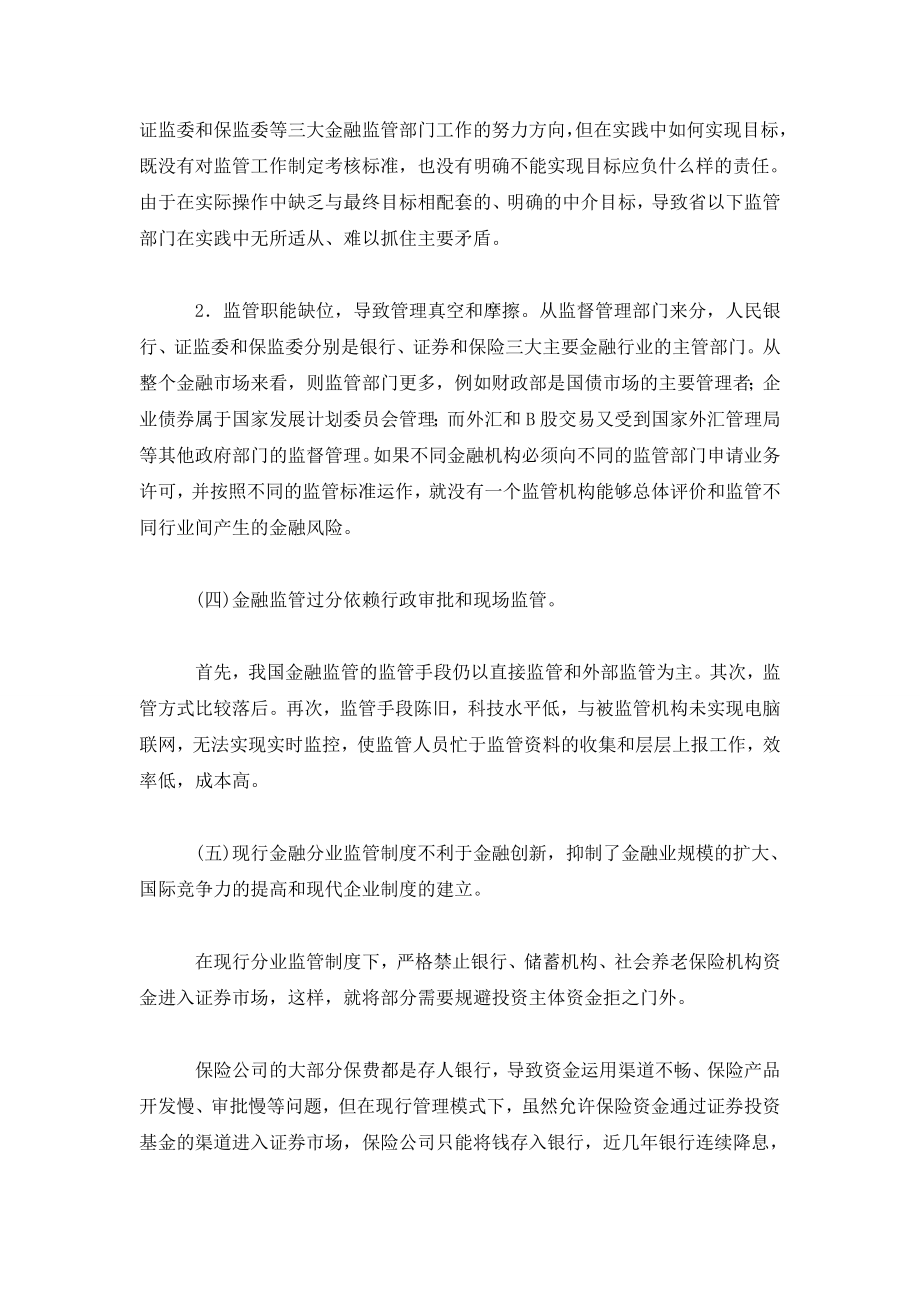 改革我国金融监管体制的思考.doc_第2页