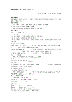 新课标学案37从师夷长技到维新变法.doc