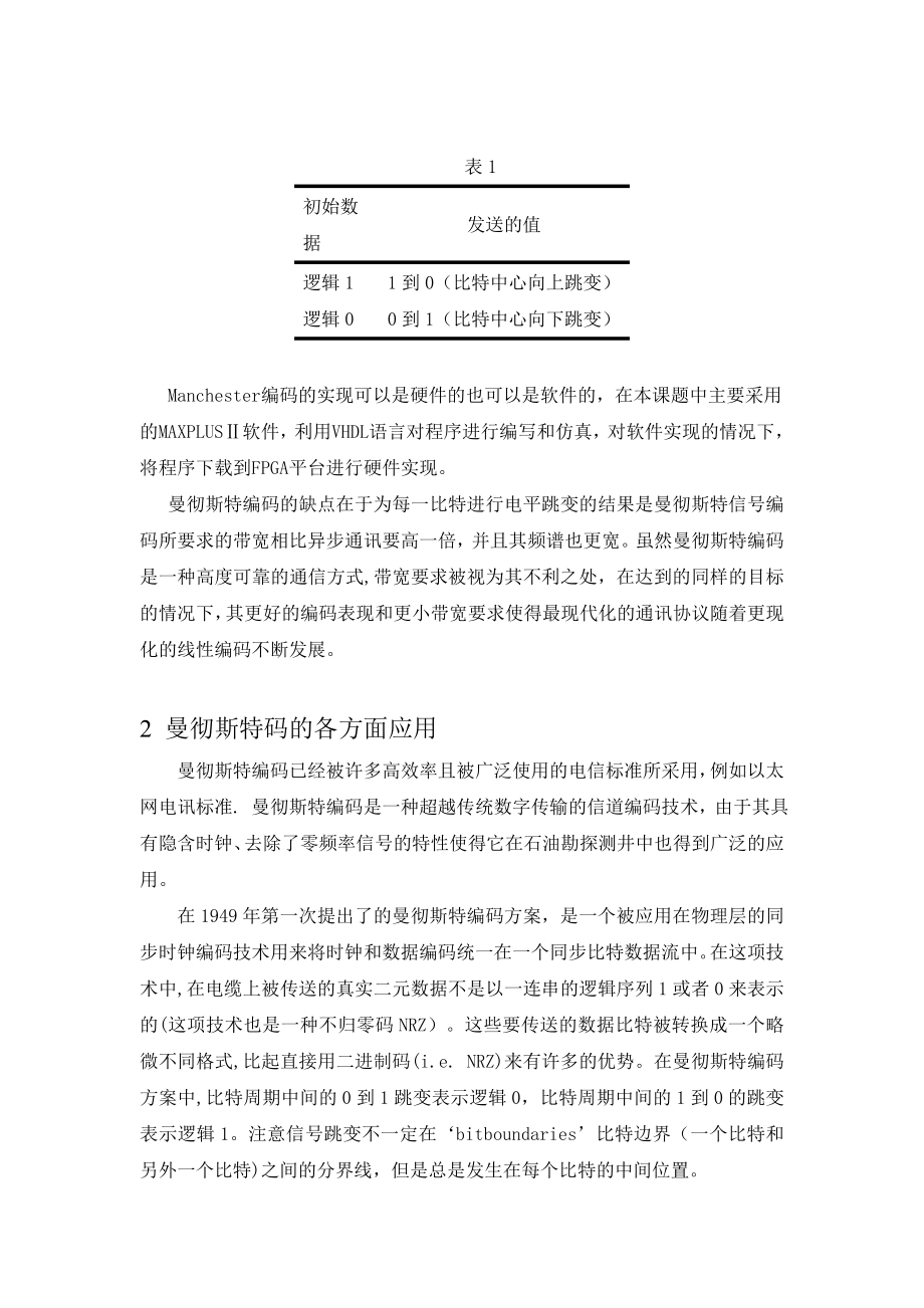 曼彻斯特码原理与应用.doc_第3页