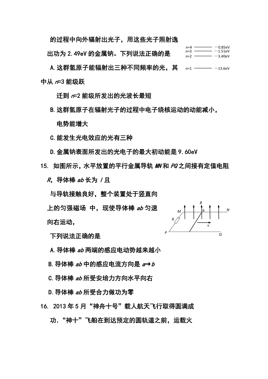 广东省肇庆市高三下学期3月第一次模拟考试物理试题及答案.doc_第2页