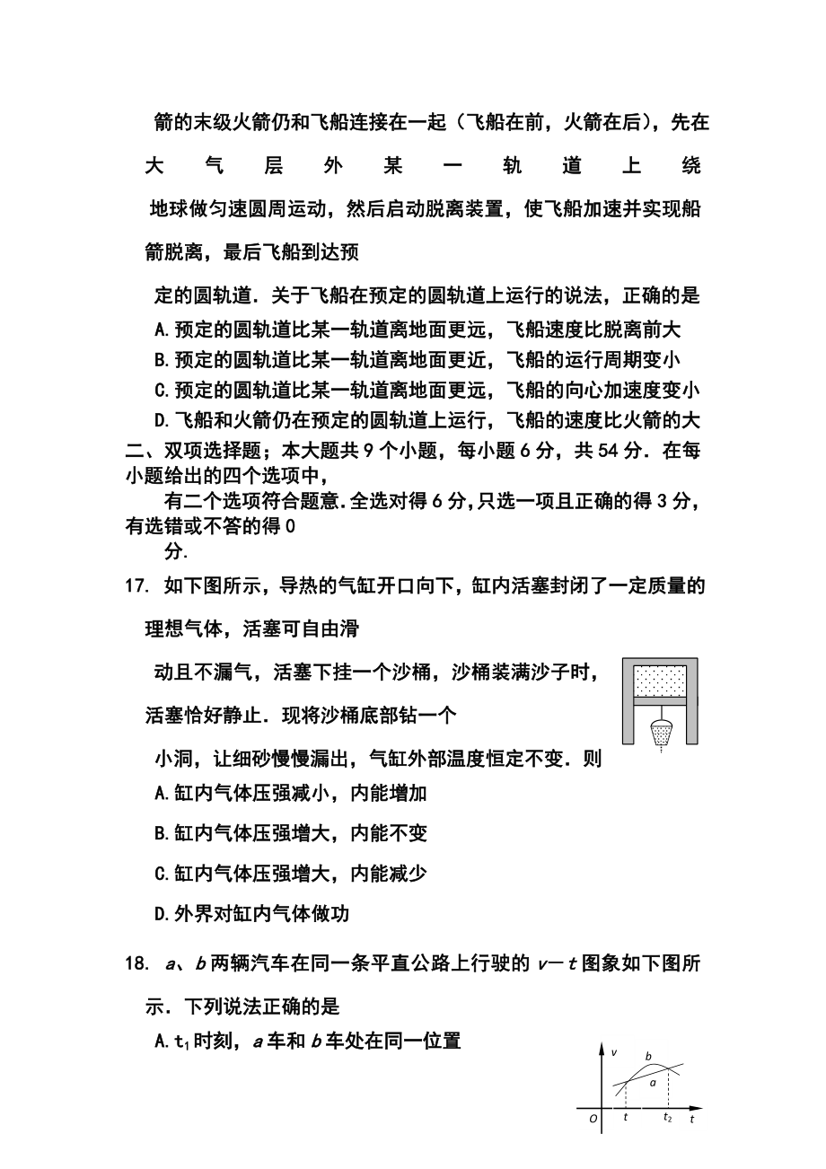 广东省肇庆市高三下学期3月第一次模拟考试物理试题及答案.doc_第3页