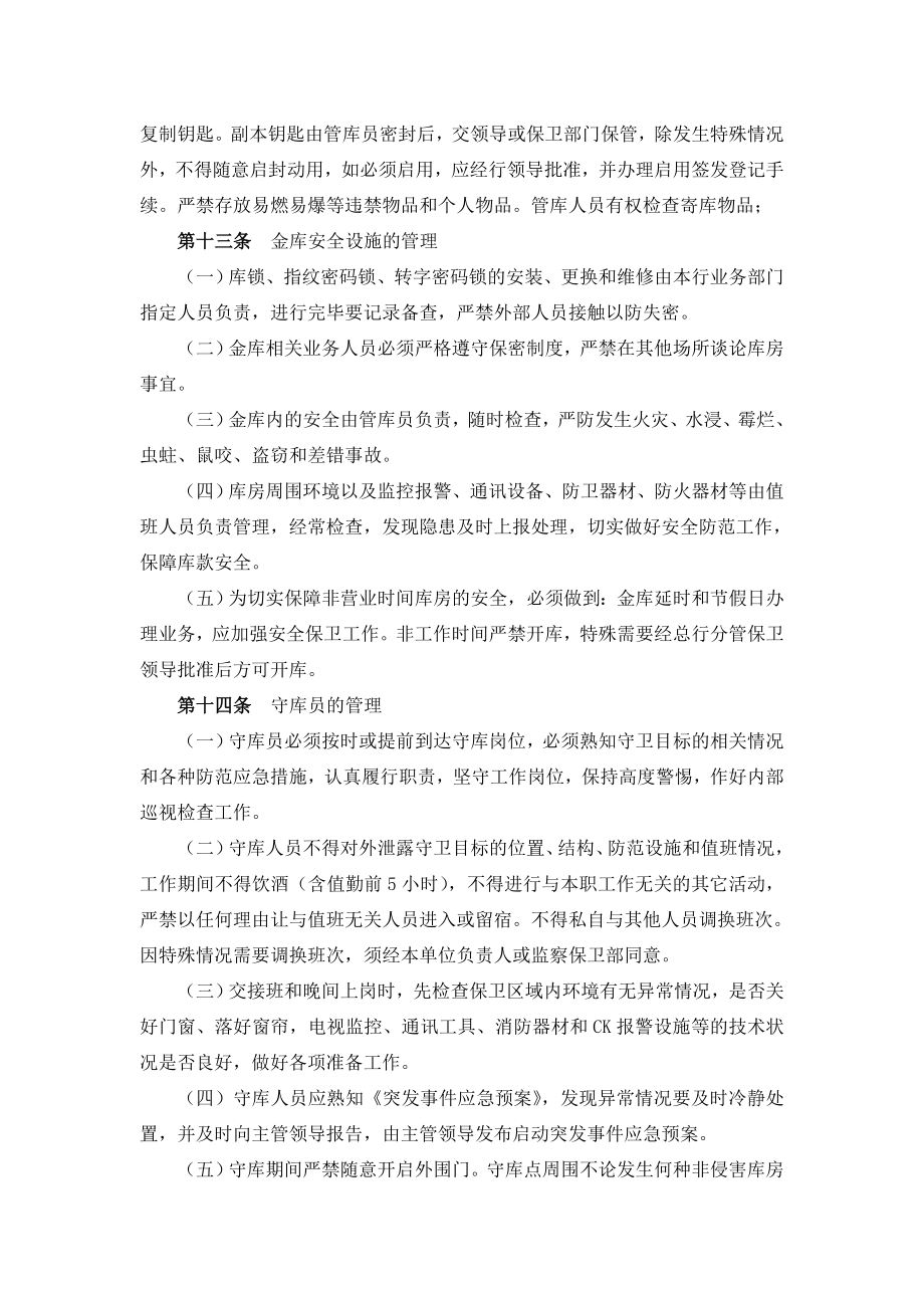 农村商业银行金库安全管理制度.doc_第2页