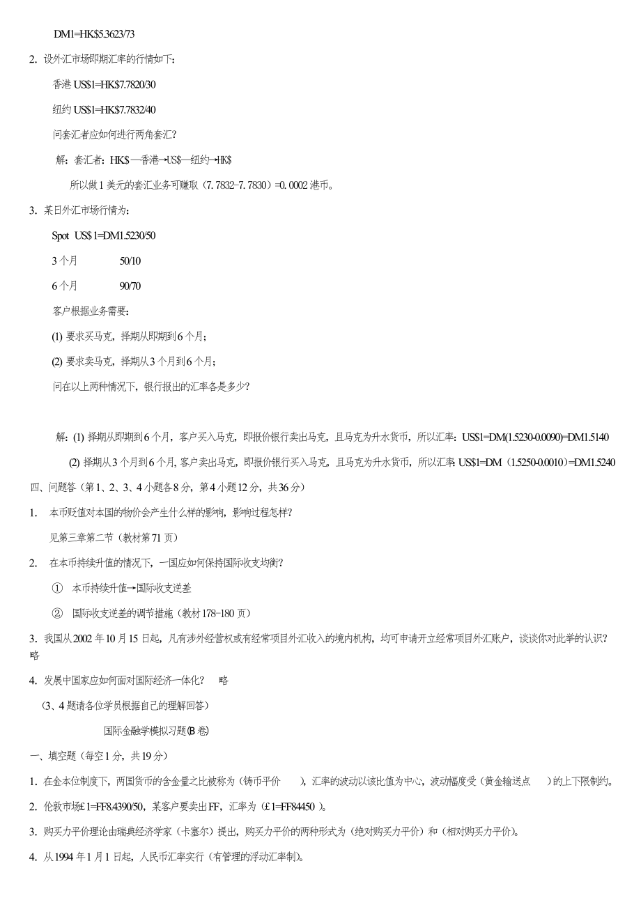 国际金融学模拟试卷5套.doc_第2页