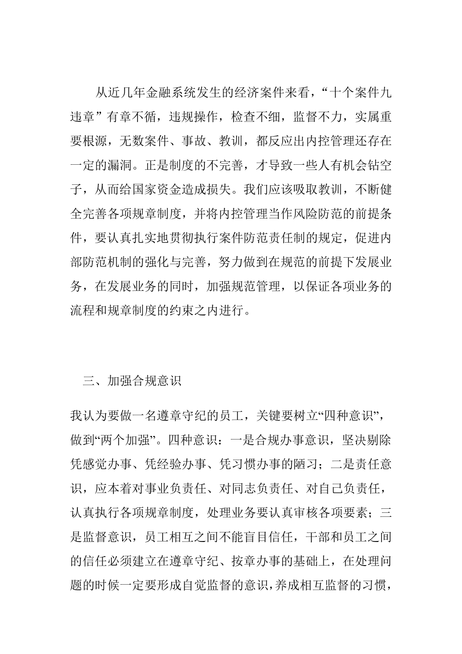 银行合规心得理解[最新].doc_第2页