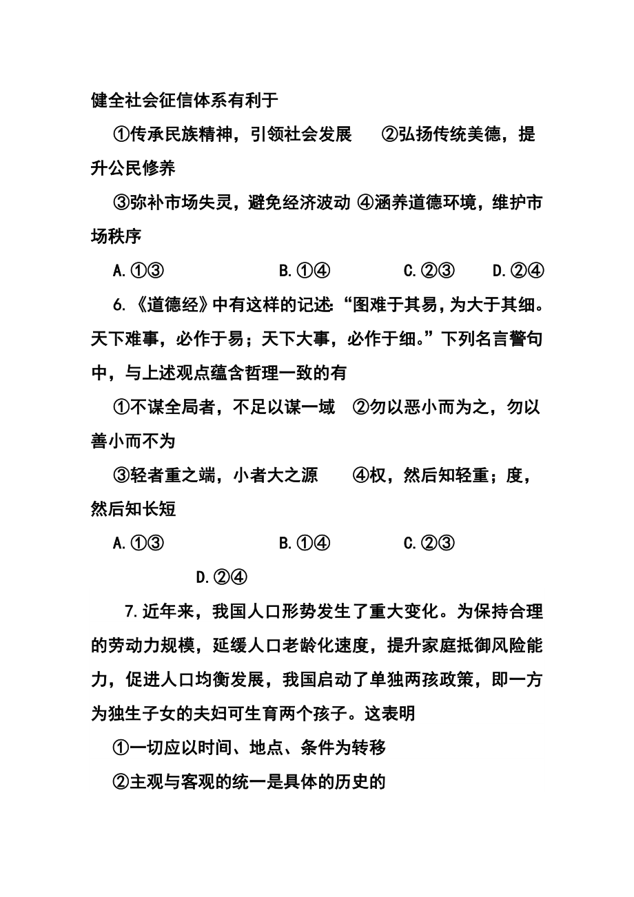 北京市石景山高三上学期期末考试政治试题 及答案.doc_第3页