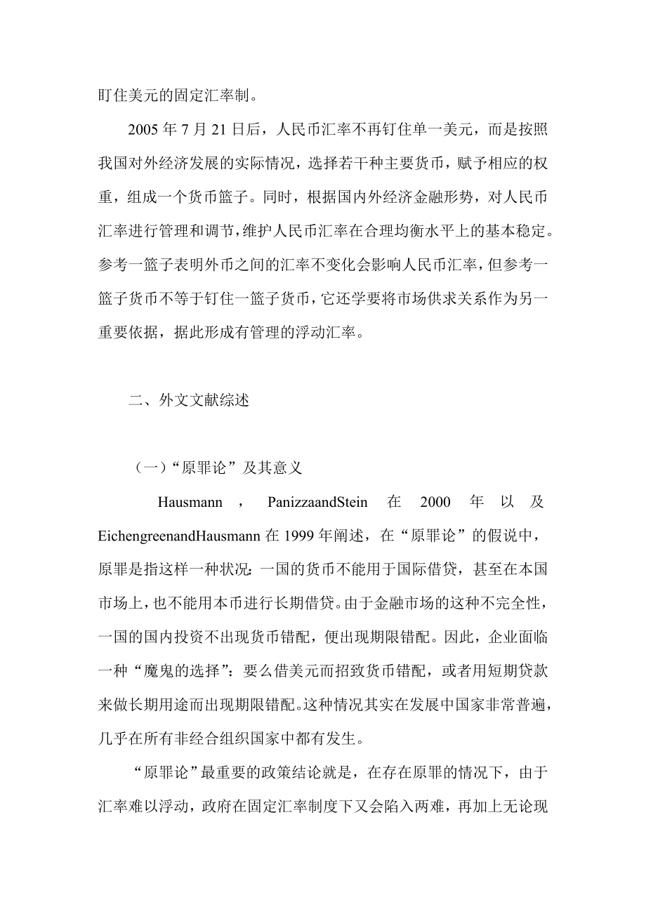 制度制度论人民币汇率制度选择研究综述.doc_第2页