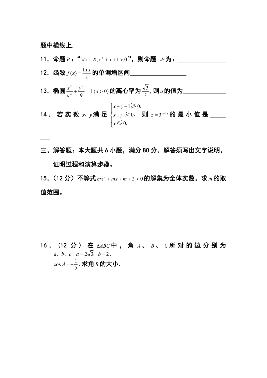 第一学期深圳市宝安区高二期末调研测试卷文科数学试卷及答案.doc_第3页