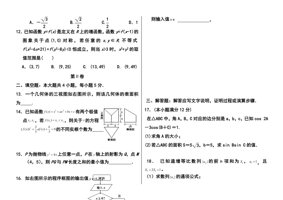 河北省冀州中学高三上学期期中考试文科数学试题及答案.doc_第2页