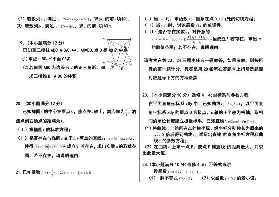 河北省冀州中学高三上学期期中考试文科数学试题及答案.doc_第3页