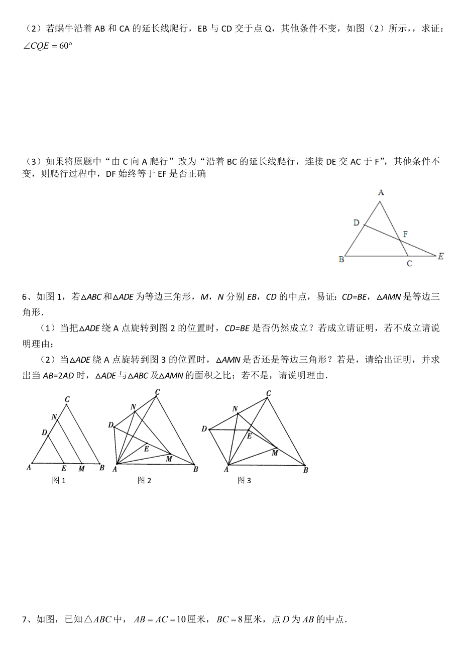 三角形与动点问题精编版.docx_第2页