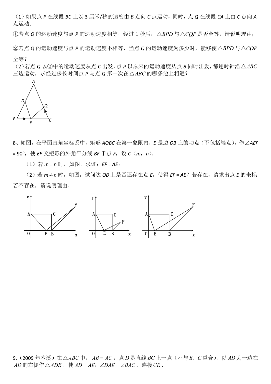 三角形与动点问题精编版.docx_第3页