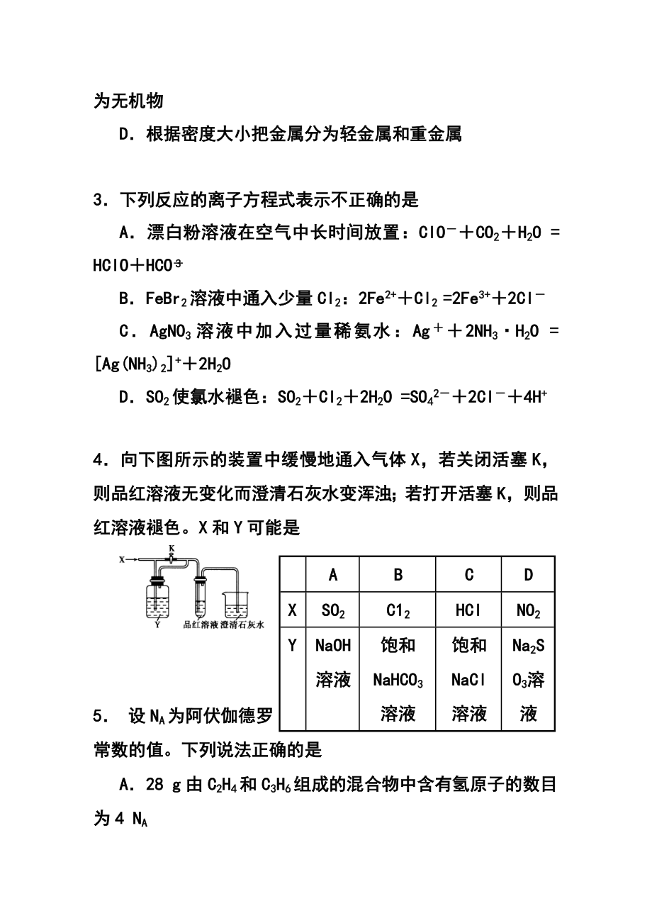 四川省某重点中学高三下学期第二次月考 化学试题及答案.doc_第2页