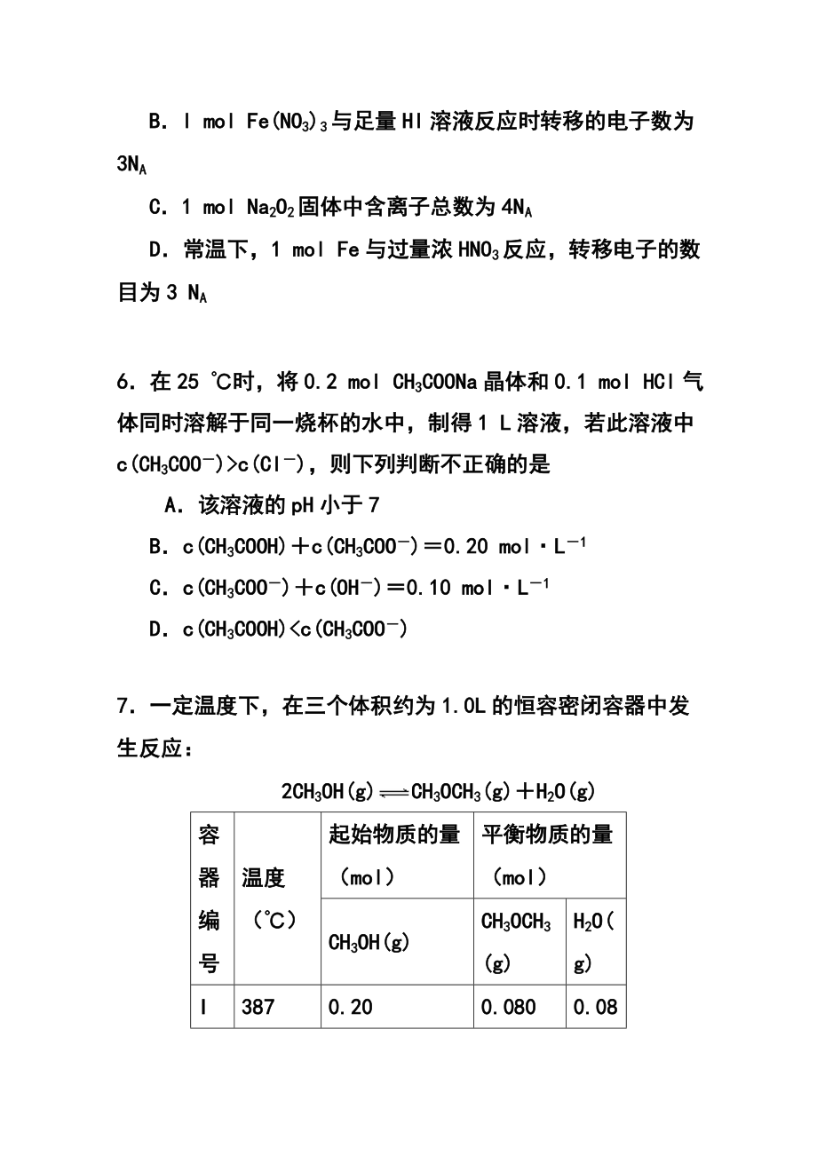 四川省某重点中学高三下学期第二次月考 化学试题及答案.doc_第3页