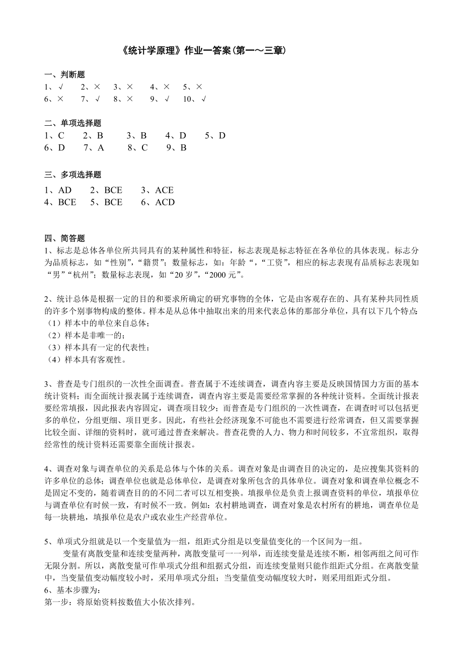 电大【统计学原理】作业及答案（答案完整）.doc_第1页