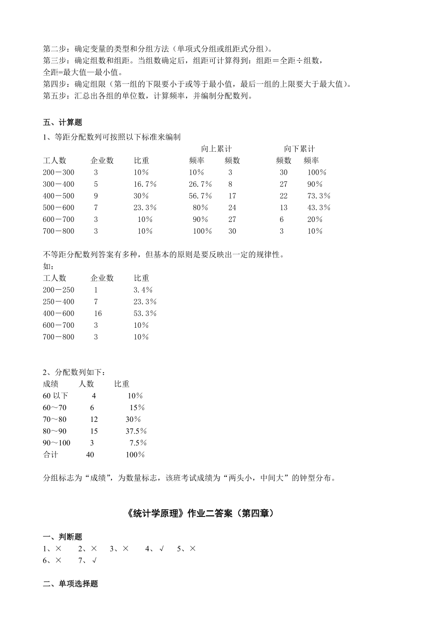 电大【统计学原理】作业及答案（答案完整）.doc_第2页