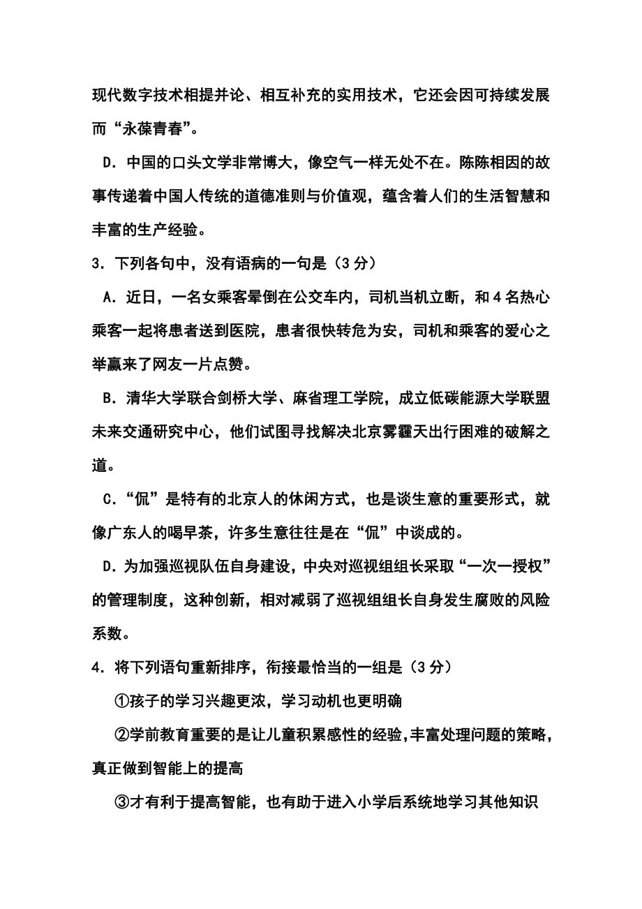 广东省惠州市高三第一次调研考试 语文试题及答案1.doc_第2页