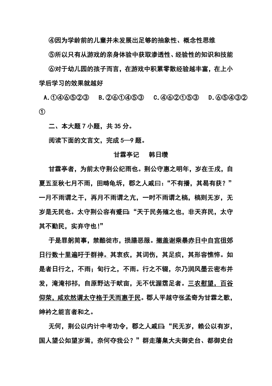 广东省惠州市高三第一次调研考试 语文试题及答案1.doc_第3页