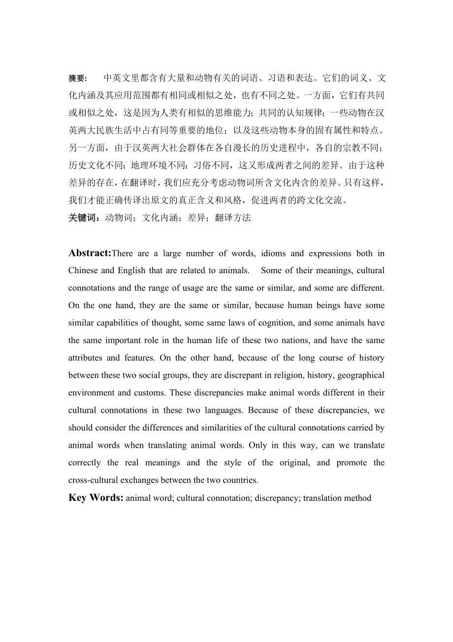 A Comparison of Cultural Connotations Between Chinese and English Animal Words and their Translation30.doc_第2页
