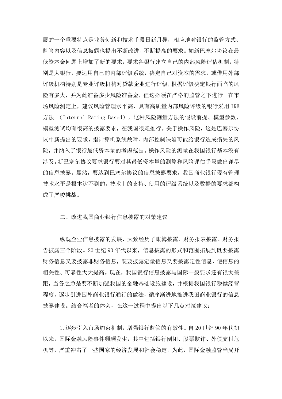 我国商业银行信息披露的制约因素与对策建议.doc_第3页