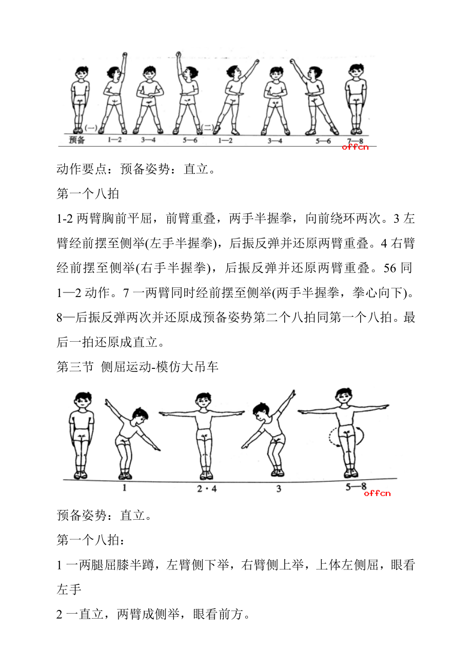 小学体育《基本体操—模仿操》教学设计.doc_第3页