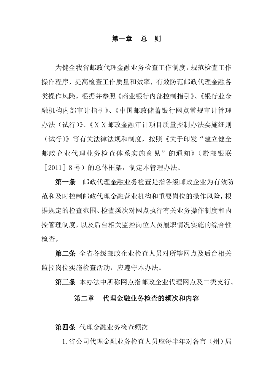 邮政代理金融业务检查管理办法.doc_第3页