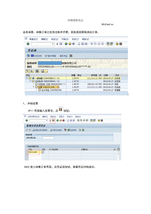 sapsd销售凭证冲销.doc