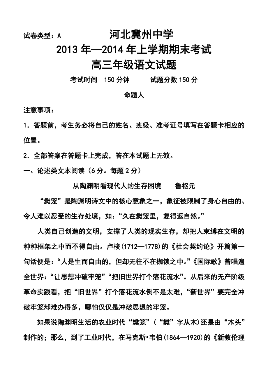 河北冀州中学高三上学期期末考试语文试卷及答案.doc_第1页