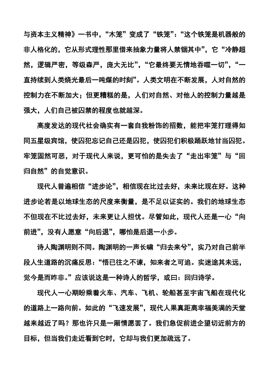 河北冀州中学高三上学期期末考试语文试卷及答案.doc_第2页