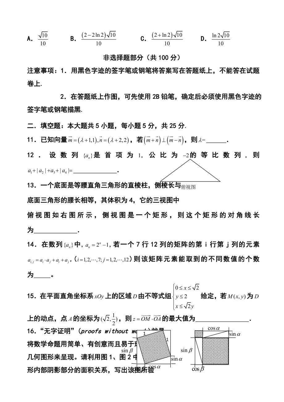 湖北省黄冈中学高三上学期10月月考文科数学试题及答案.doc_第3页