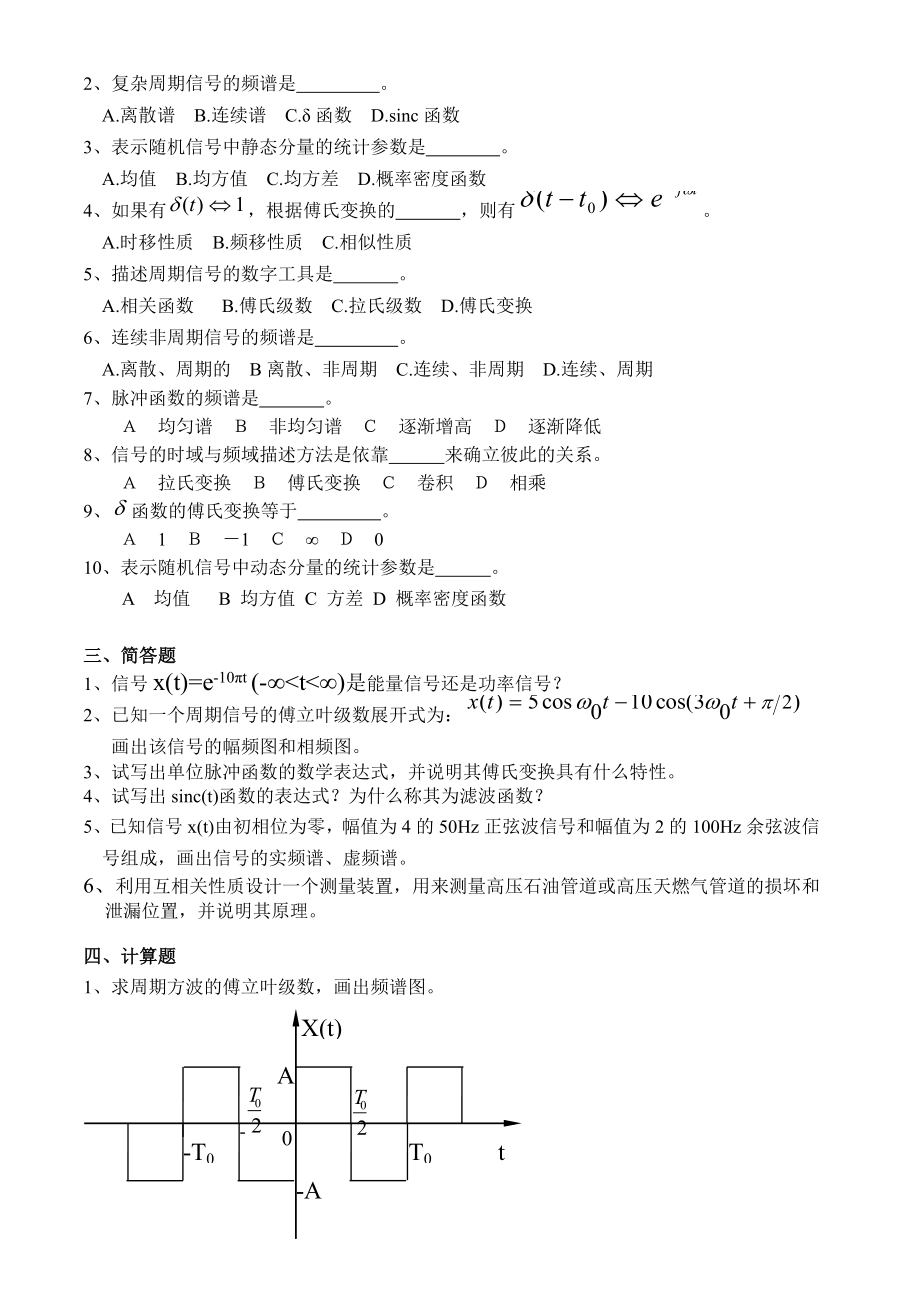 信号处理与测试技术习题及答案.doc_第2页