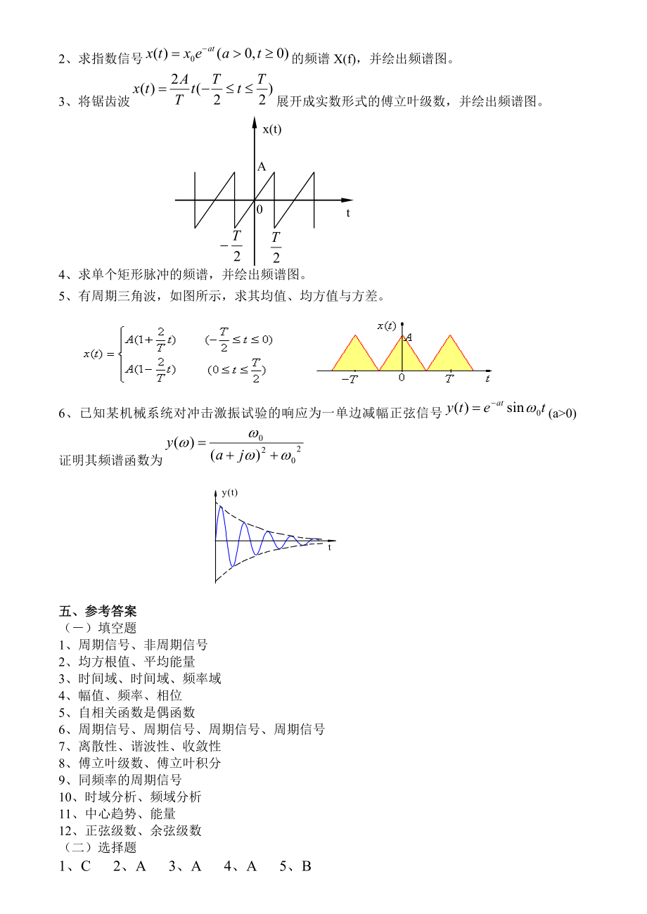 信号处理与测试技术习题及答案.doc_第3页