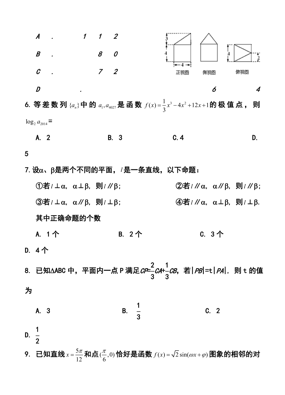 河南省郑州市高中毕业级第二次质量预测文科数学试题及答案.doc_第2页