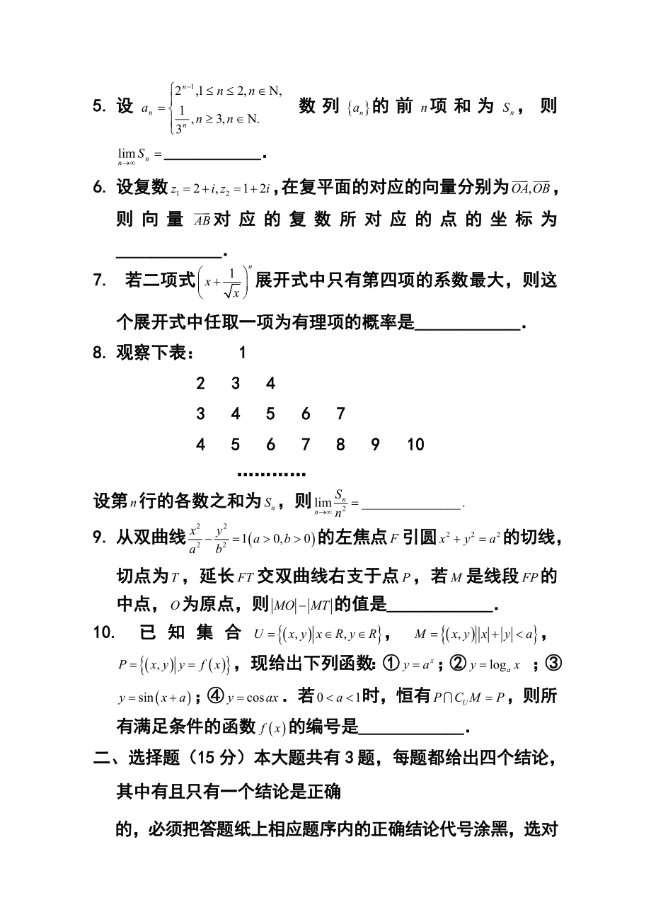 上海市闸北区高三第二学期期中练习文科数学试题及答案.doc_第2页