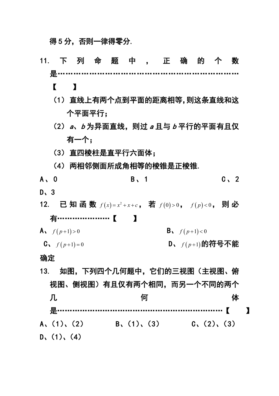 上海市闸北区高三第二学期期中练习文科数学试题及答案.doc_第3页