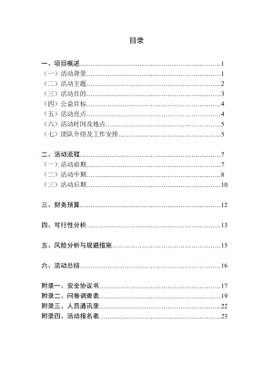 “探秘古徽州传承纸文化”策划书.doc