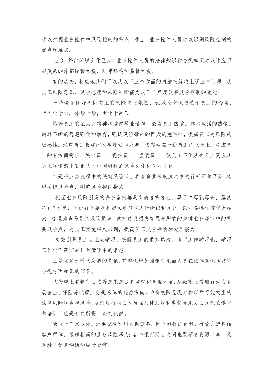 内控经验交流之银行柜面业务风险及其控制.doc_第2页