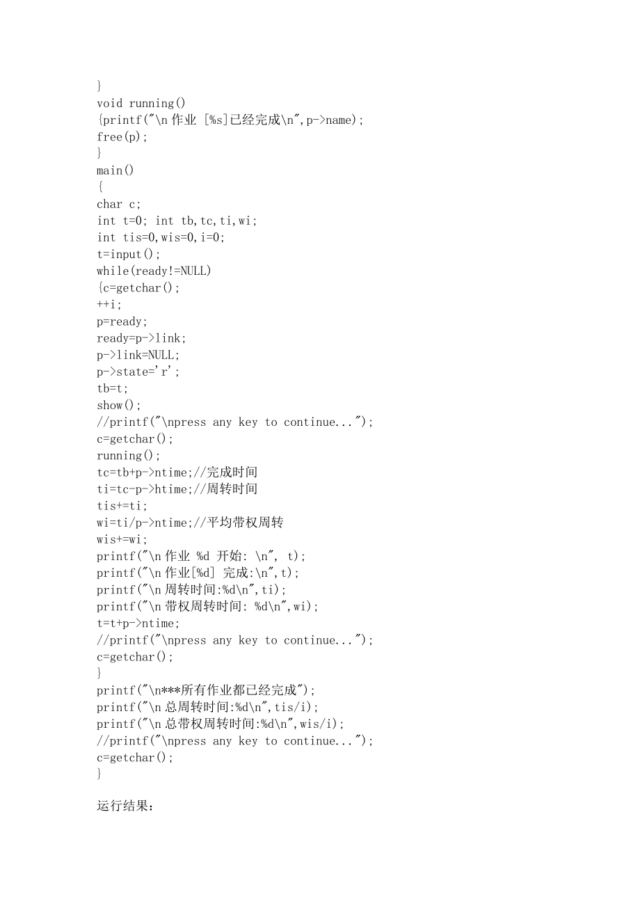 实验二作业调度实验.doc_第3页