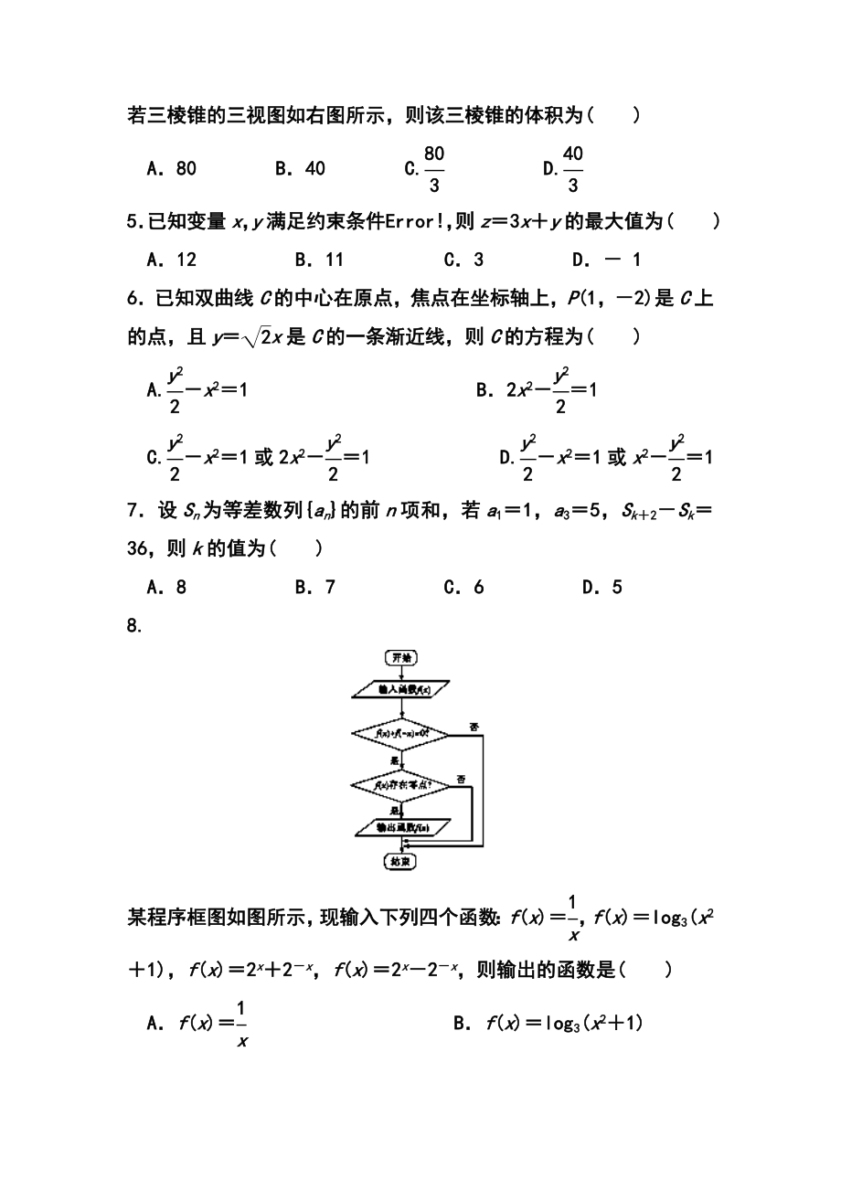 甘肃省张掖市高台县第一中学高三下学期第四次模拟文科数学试题及答案.doc_第2页