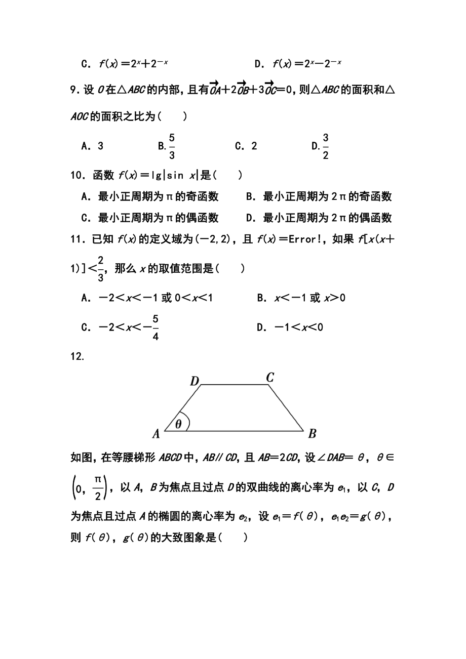 甘肃省张掖市高台县第一中学高三下学期第四次模拟文科数学试题及答案.doc_第3页